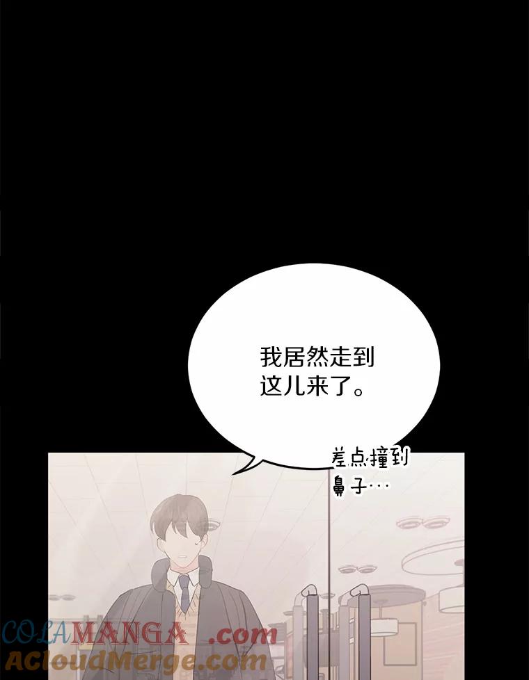 《来自明天的你》16.开始在意 第13页