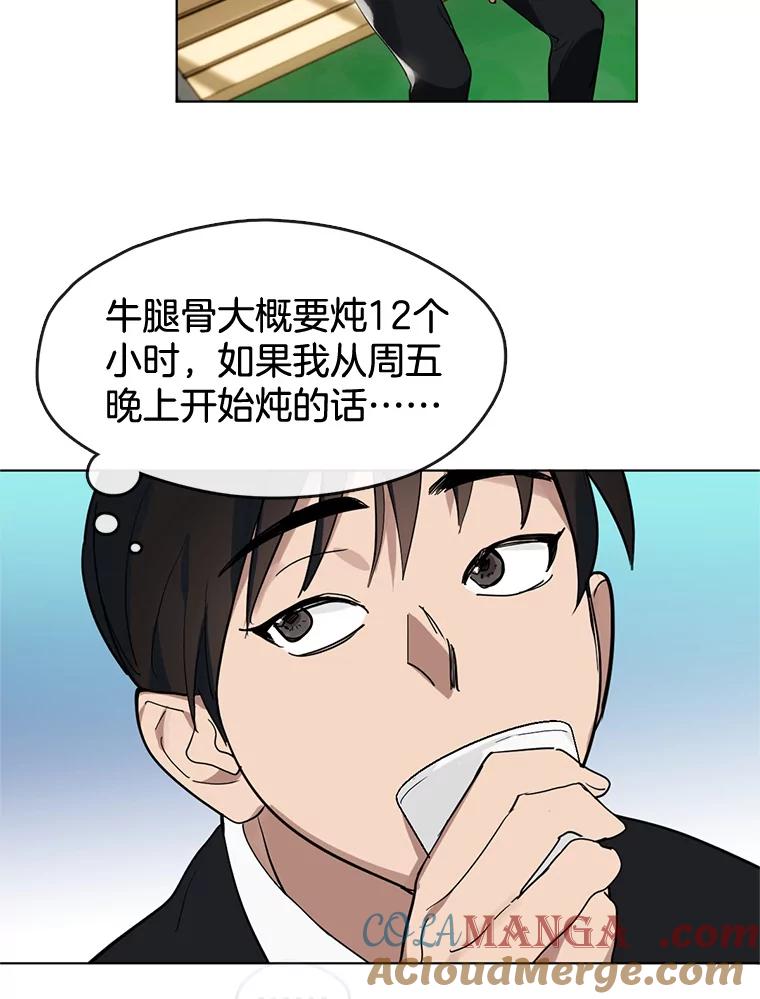 《黄泉餐厅》14.实施计划 第19页