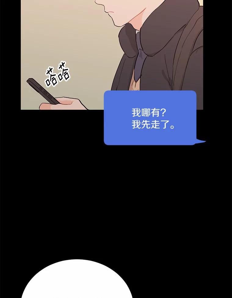 《来自明天的你》16.开始在意 第9页