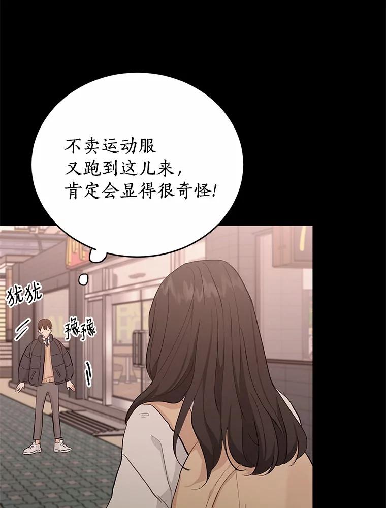 《来自明天的你》16.开始在意 第18页