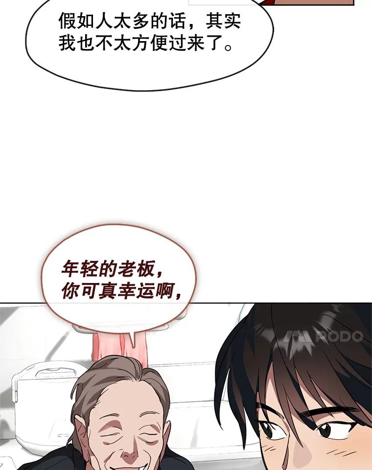《黄泉餐厅》14.实施计划 第72页