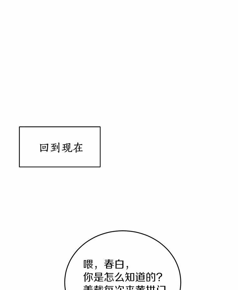 《来自明天的你》16.开始在意 第45页