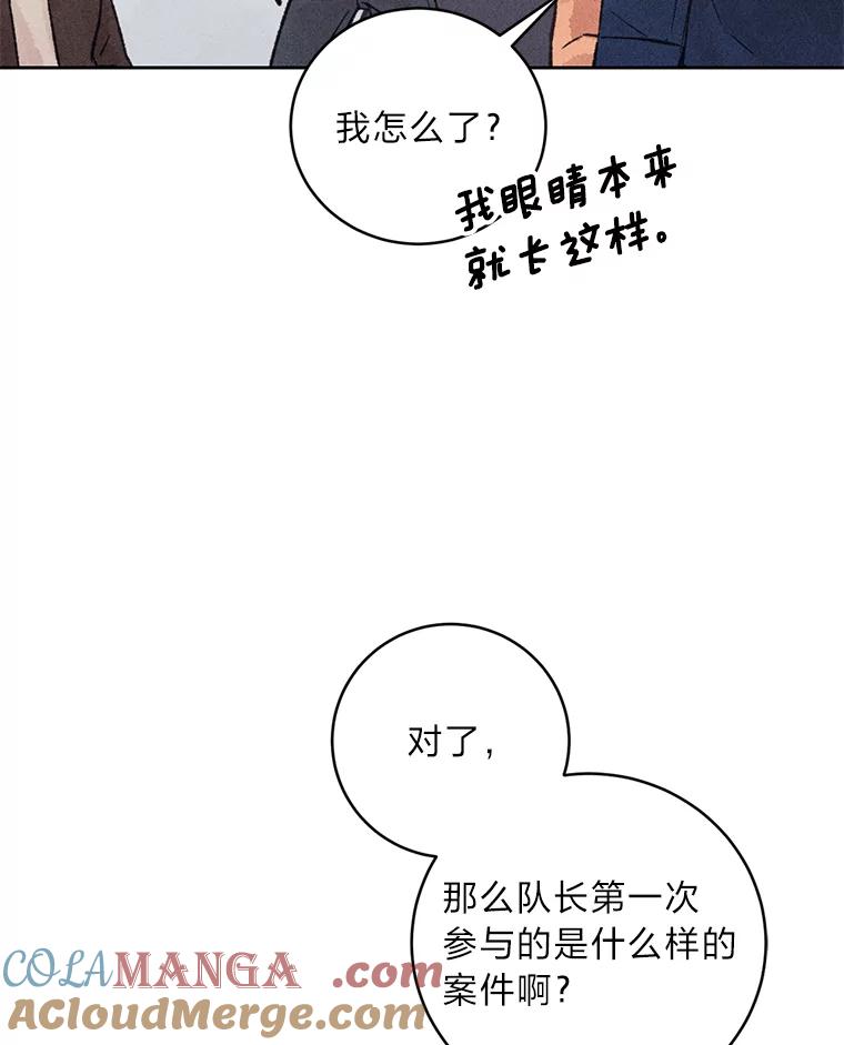 《幻像缉凶》15.第一次查案 第43页