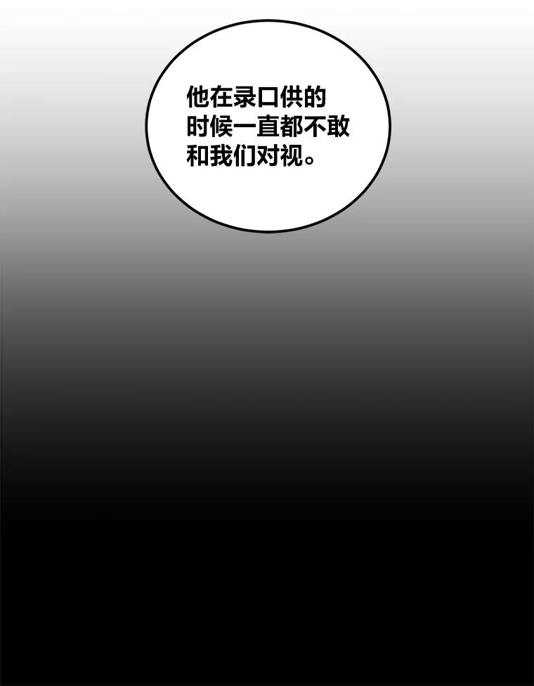 《幻像缉凶》15.第一次查案 第9页