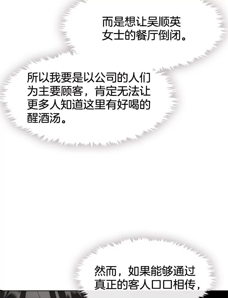 《黄泉餐厅》14.实施计划 第68页