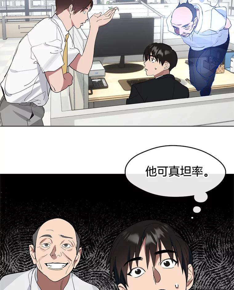 《黄泉餐厅》14.实施计划 第29页