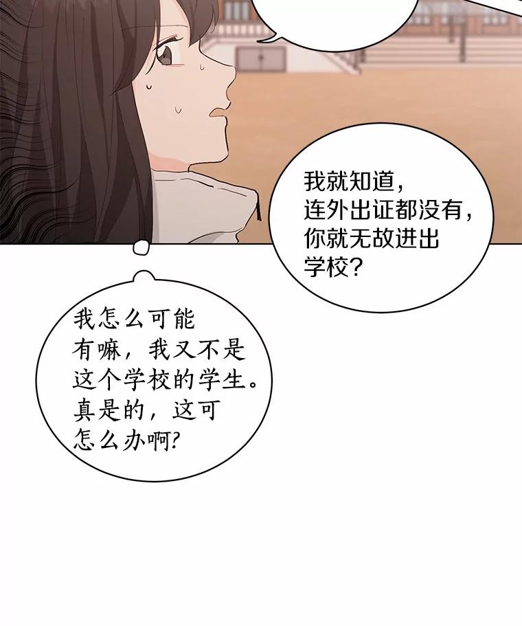 《来自明天的你》16.开始在意 第65页