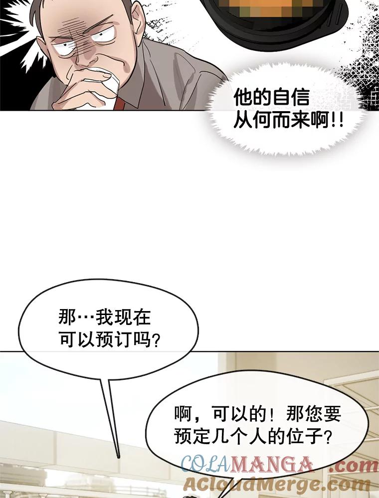 《黄泉餐厅》14.实施计划 第16页