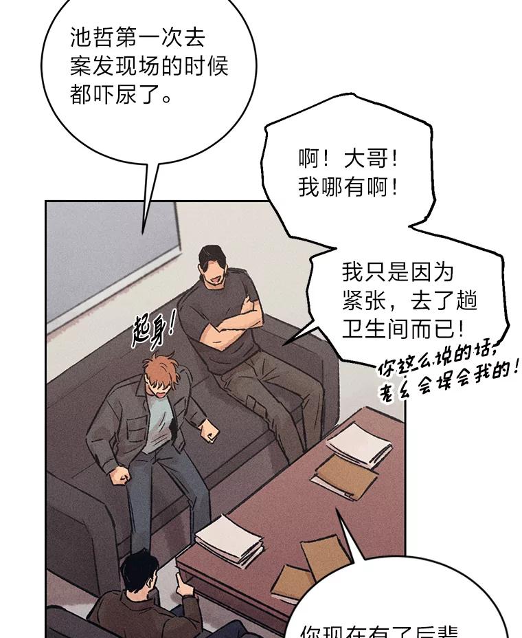 《幻像缉凶》15.第一次查案 第38页