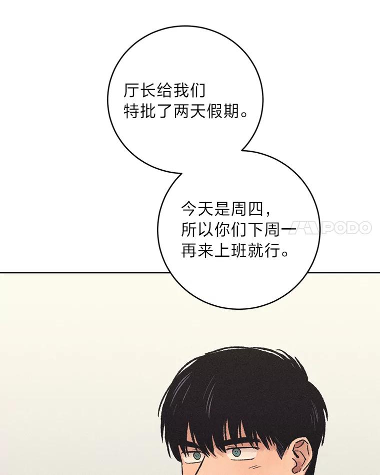 《幻像缉凶》15.第一次查案 第60页