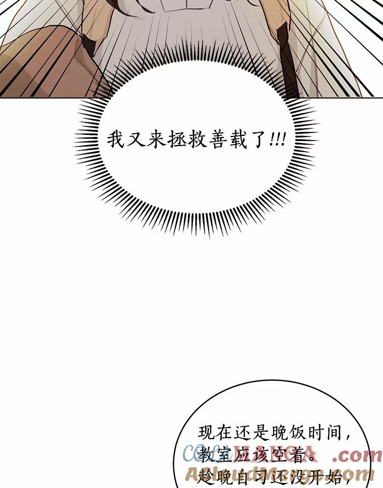 《来自明天的你》16.开始在意 第58页