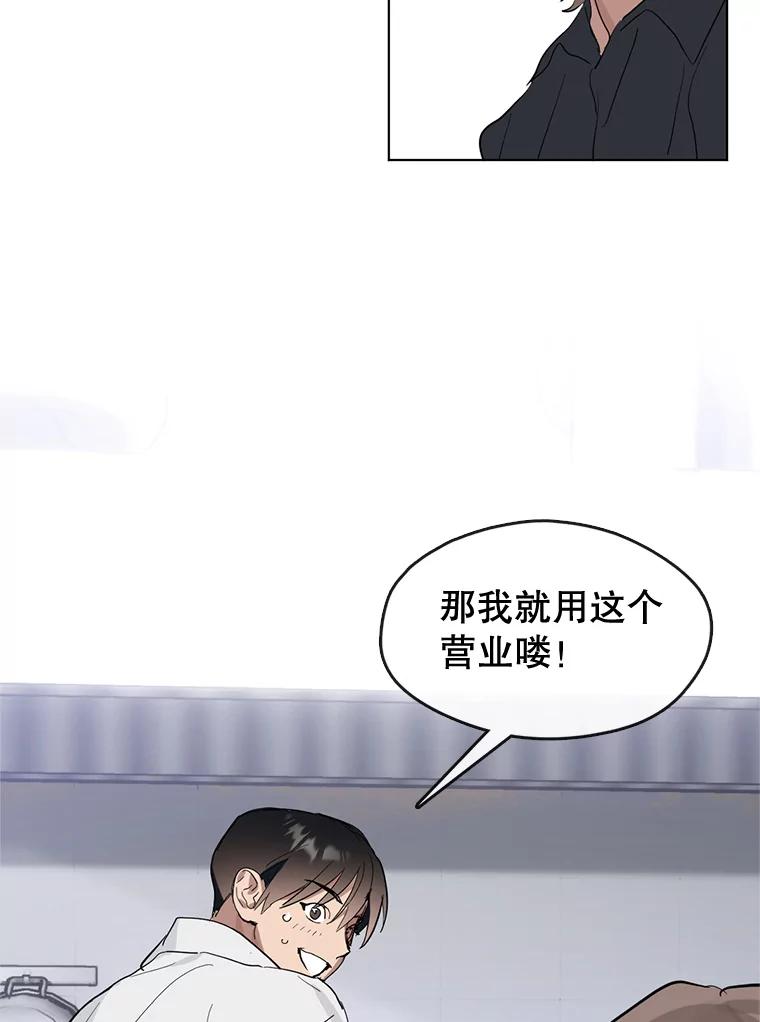 《黄泉餐厅》14.实施计划 第57页