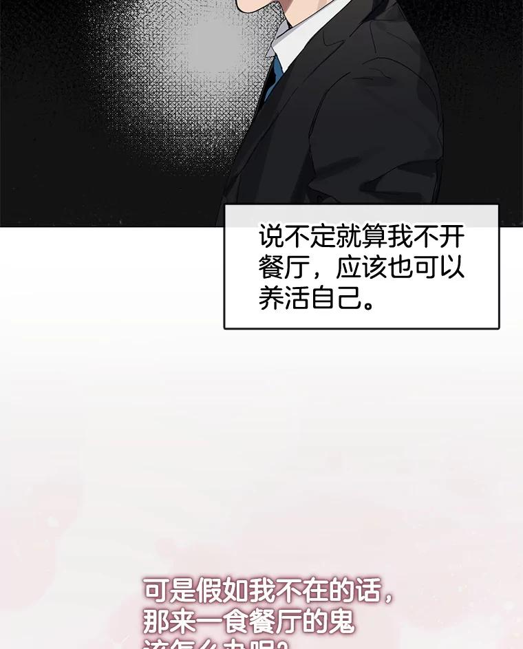 《黄泉餐厅》14.实施计划 第33页