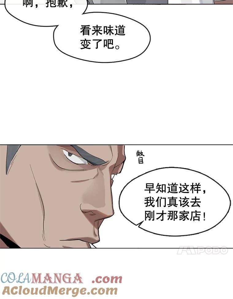 《黄泉餐厅》14.实施计划 第82页