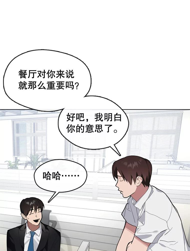 《黄泉餐厅》14.实施计划 第42页