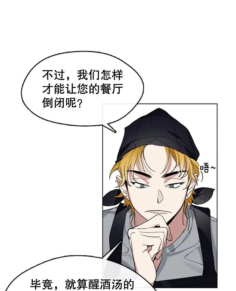 《黄泉餐厅》14.实施计划 第5页