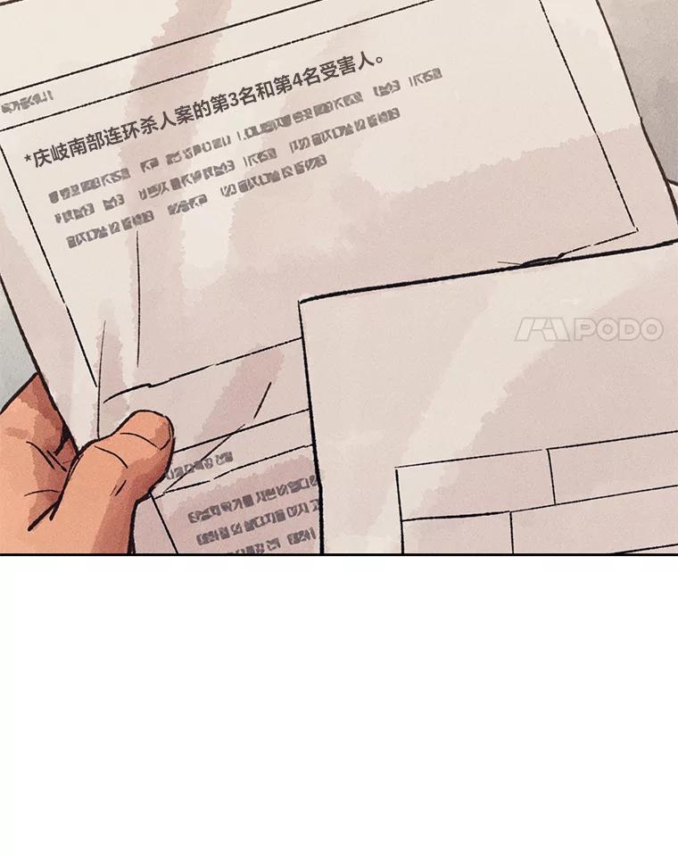 《幻像缉凶》15.第一次查案 第87页