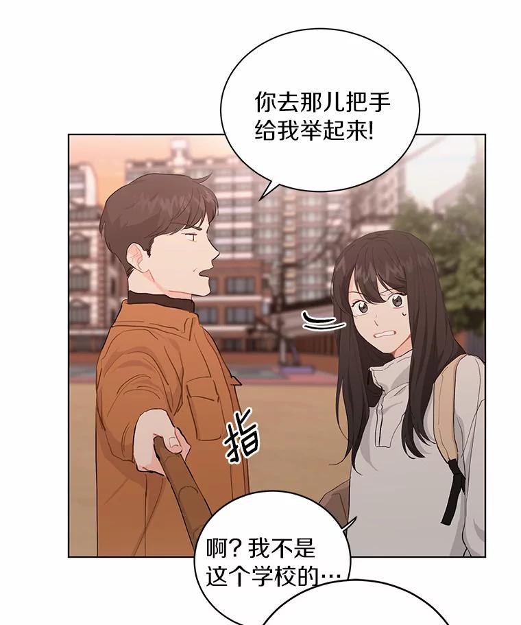 《来自明天的你》16.开始在意 第66页