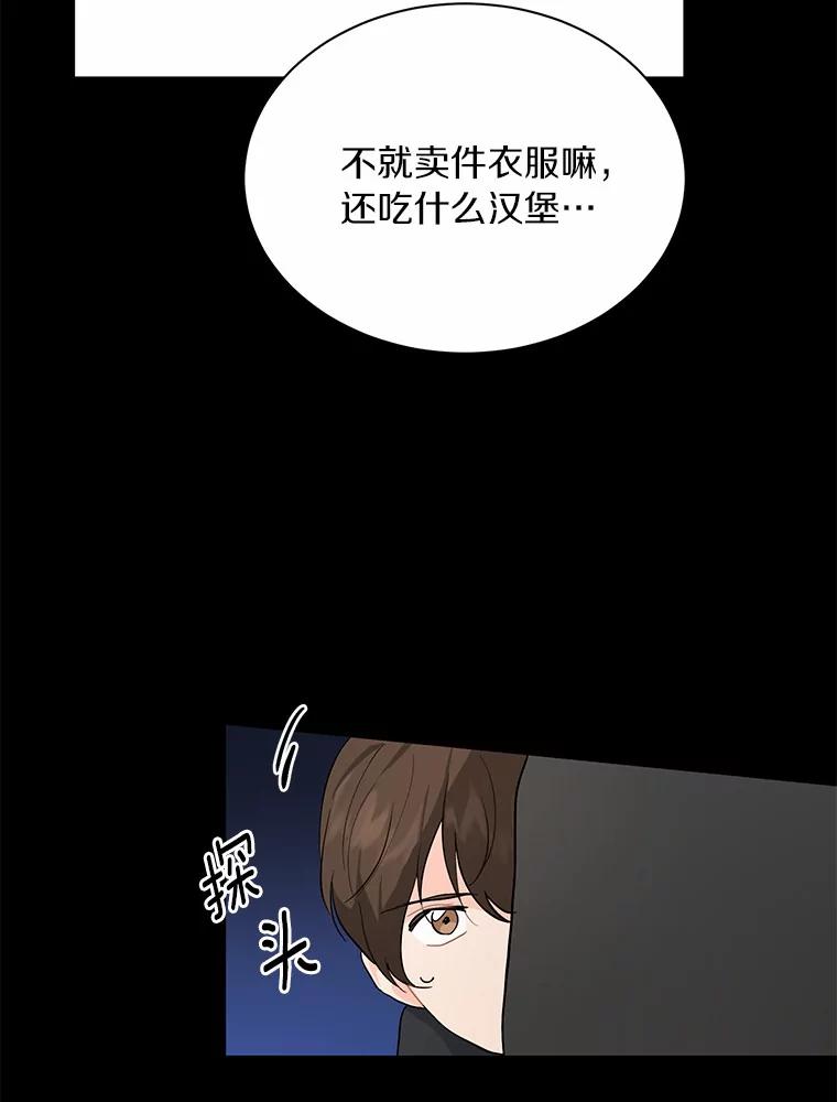 《来自明天的你》16.开始在意 第26页