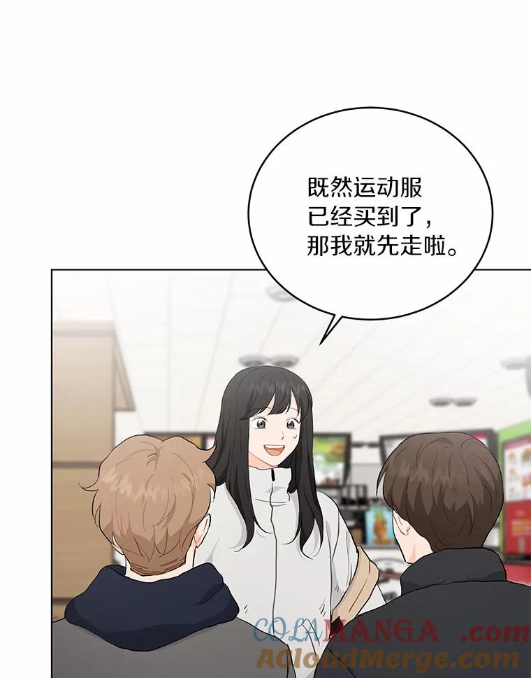 《来自明天的你》16.开始在意 第49页