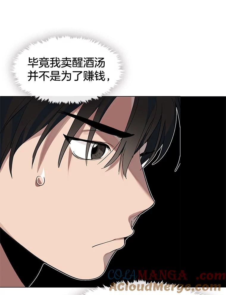 《黄泉餐厅》14.实施计划 第67页