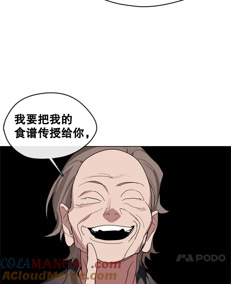 《黄泉餐厅》14.实施计划 第7页
