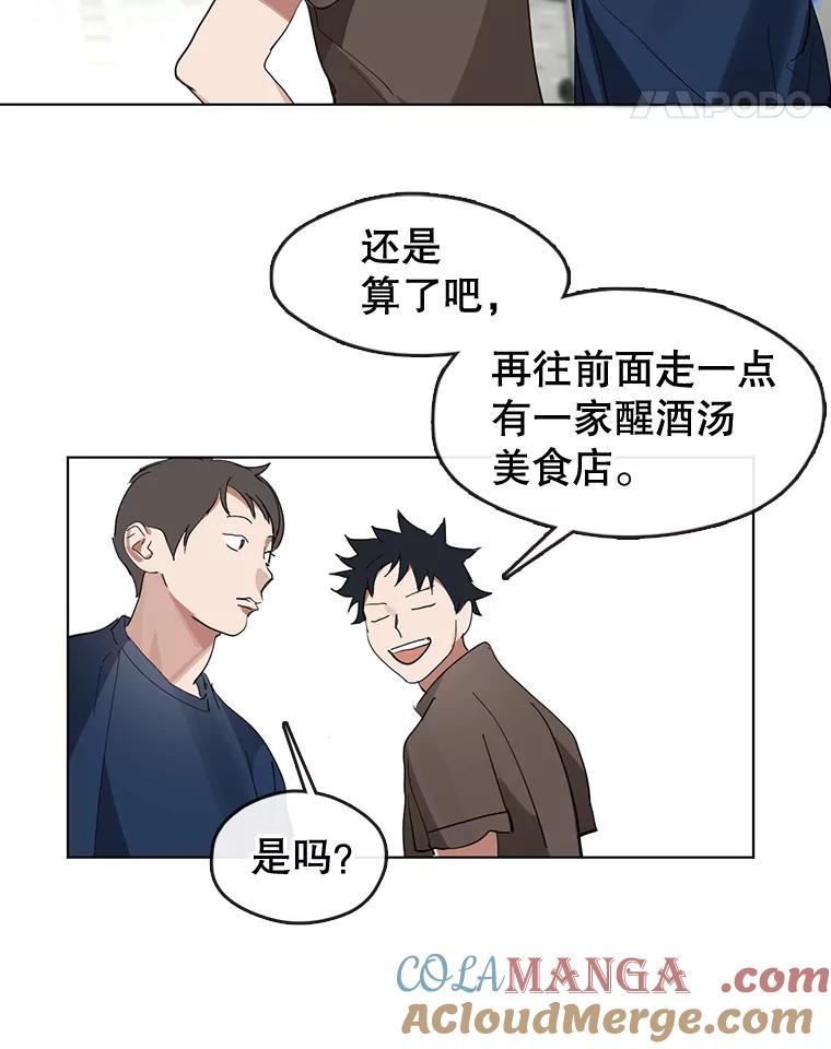 《黄泉餐厅》14.实施计划 第76页