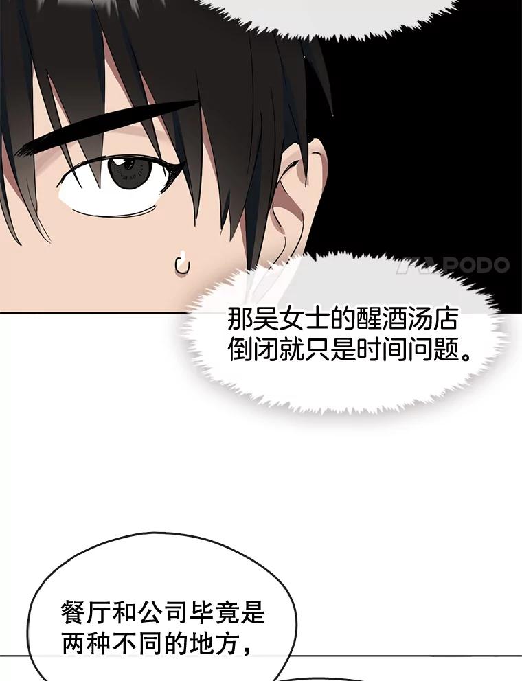 《黄泉餐厅》14.实施计划 第69页