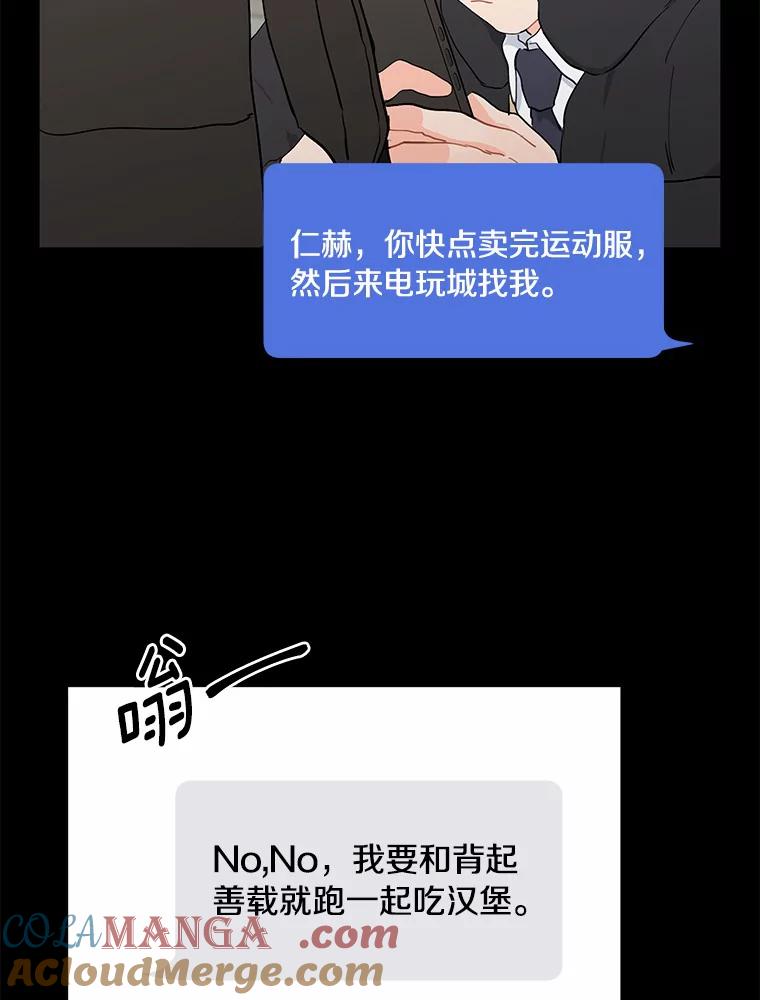 《来自明天的你》16.开始在意 第25页