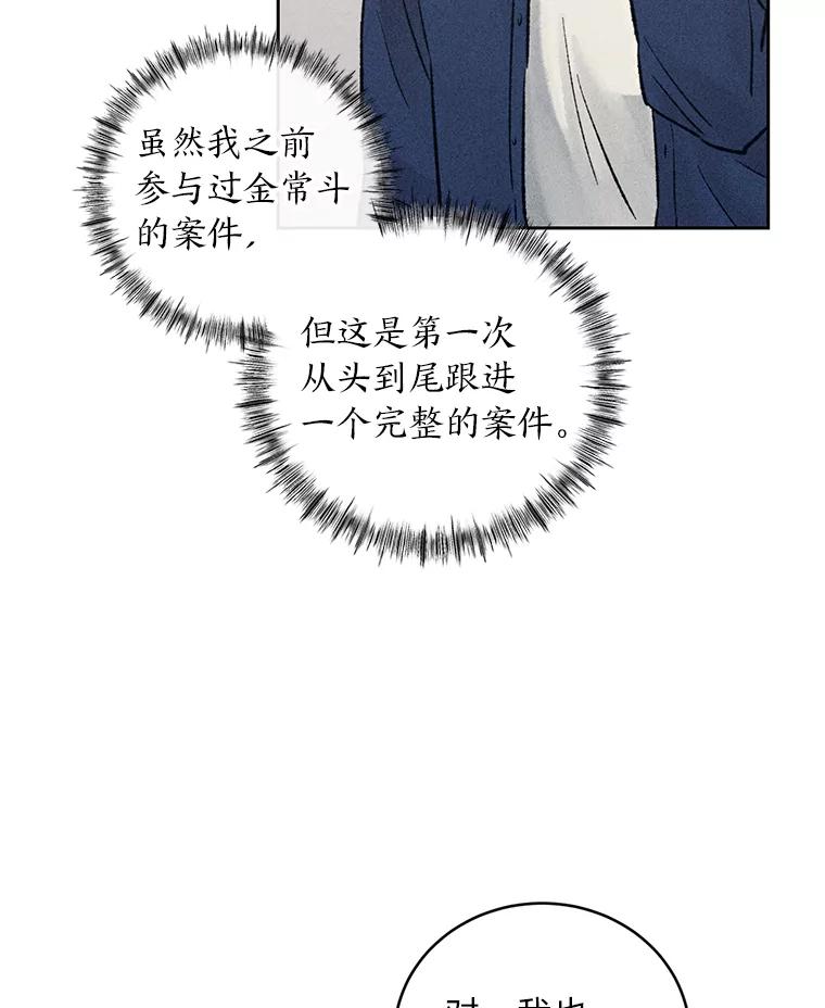 《幻像缉凶》15.第一次查案 第36页