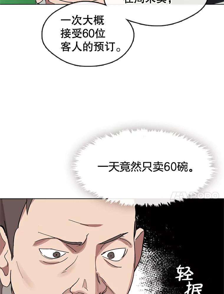 《黄泉餐厅》14.实施计划 第14页