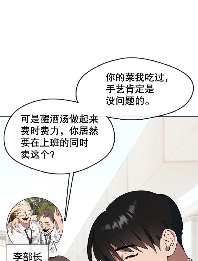 《黄泉餐厅》14.实施计划 第12页
