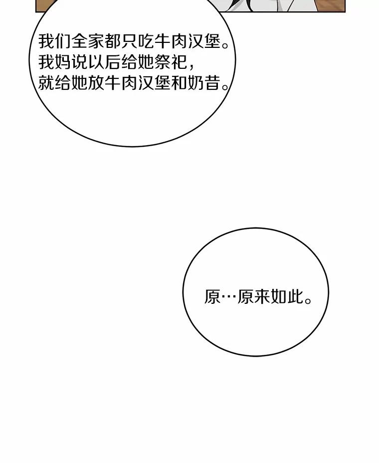《来自明天的你》16.开始在意 第48页