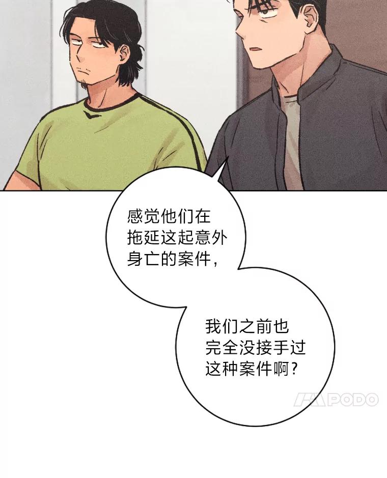 《幻像缉凶》16.连环投毒案 第43页