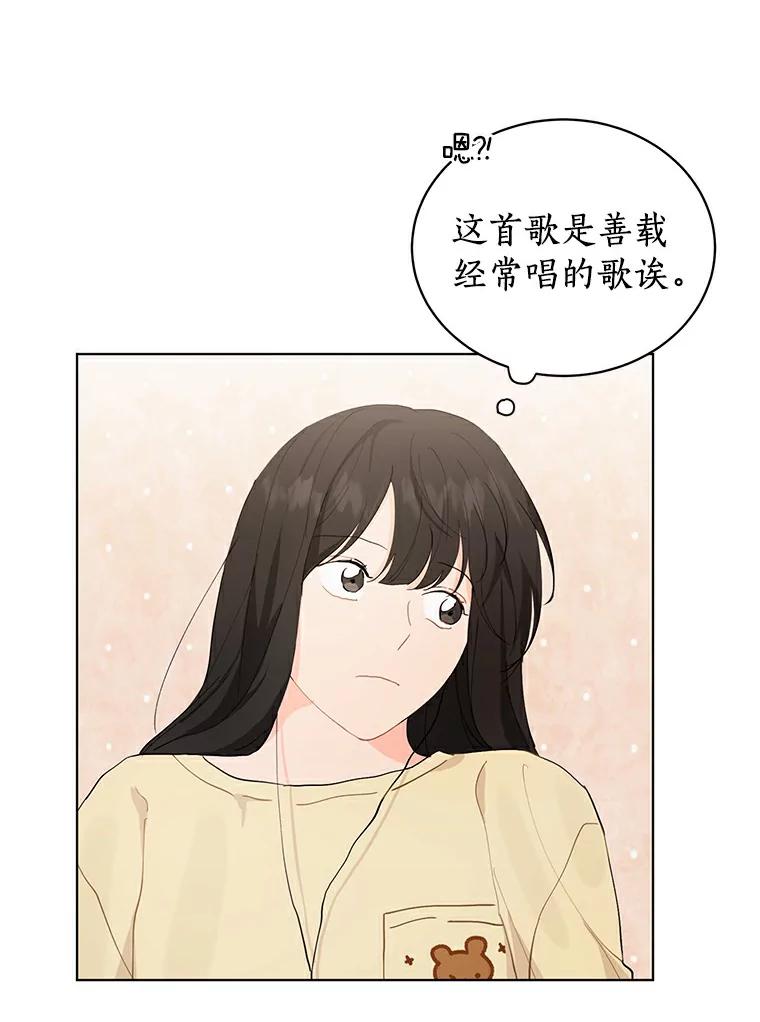 《来自明天的你》17.奇怪的礼物 第50页