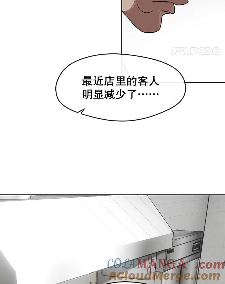《黄泉餐厅》15.醒酒汤开卖 第43页