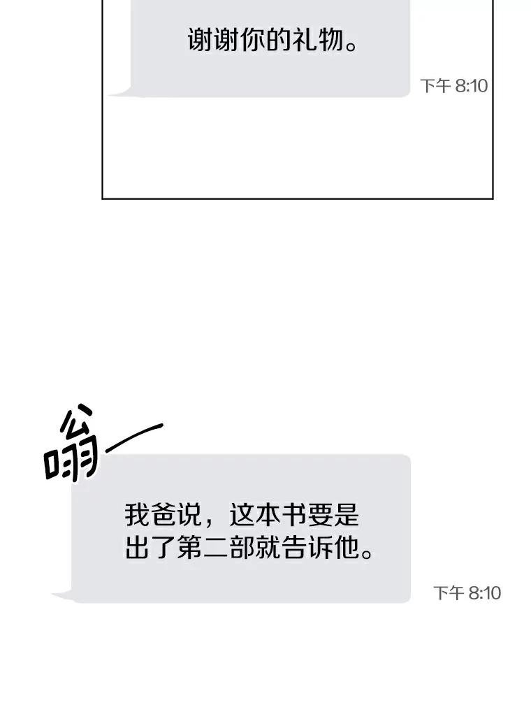 《来自明天的你》17.奇怪的礼物 第56页