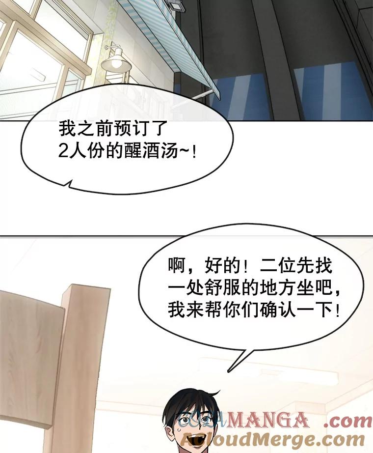 《黄泉餐厅》15.醒酒汤开卖 第34页