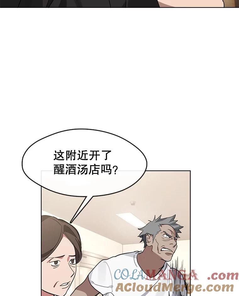 《黄泉餐厅》15.醒酒汤开卖 第49页