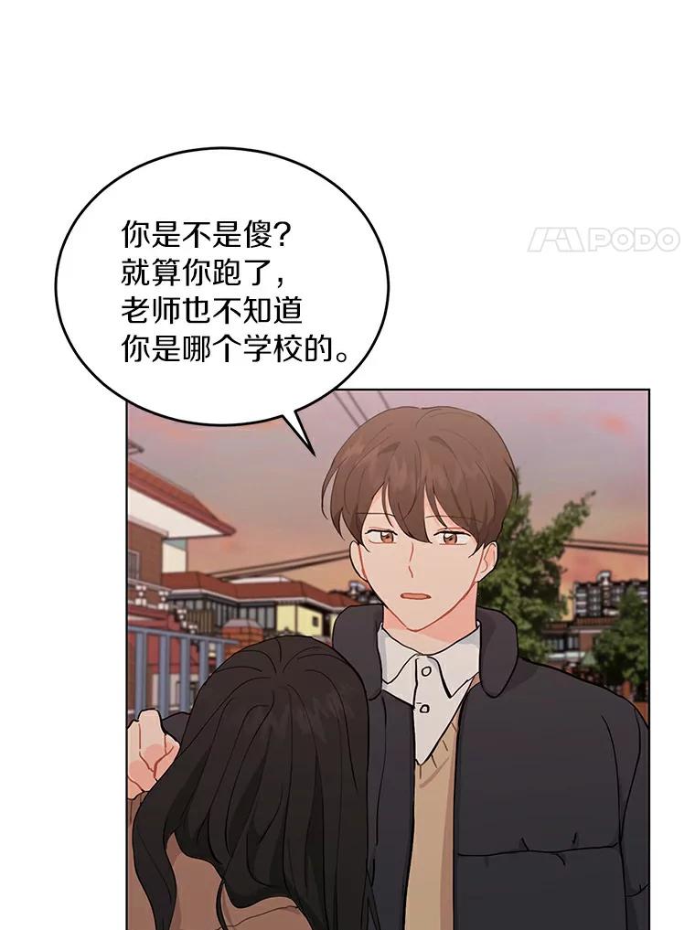 《来自明天的你》17.奇怪的礼物 第17页