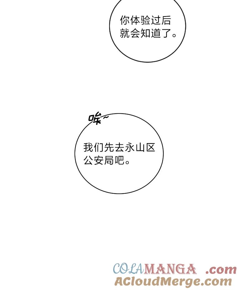 《幻像缉凶》16.连环投毒案 第65页