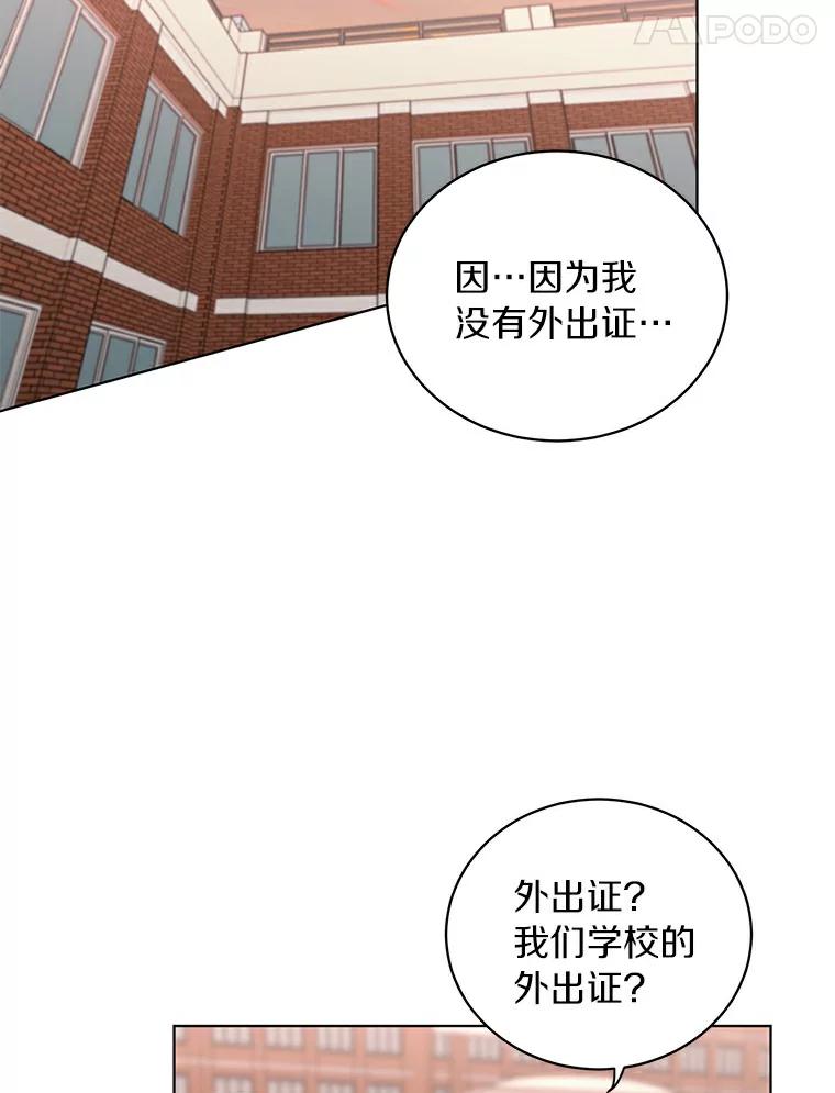 《来自明天的你》17.奇怪的礼物 第14页