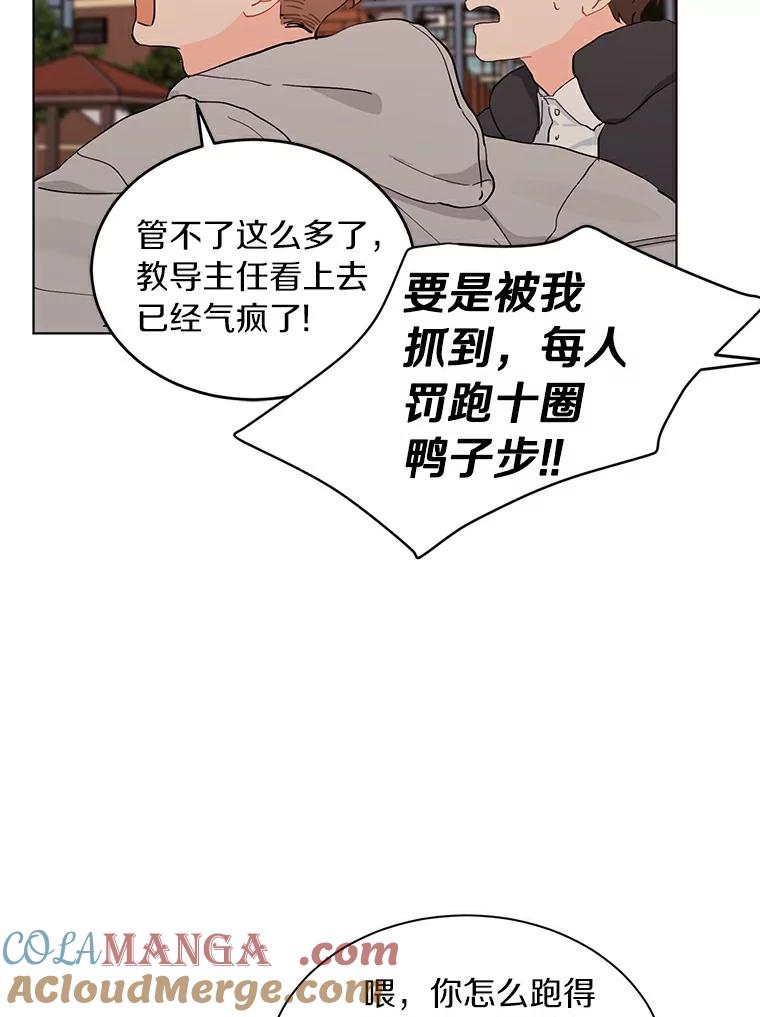 《来自明天的你》17.奇怪的礼物 第25页