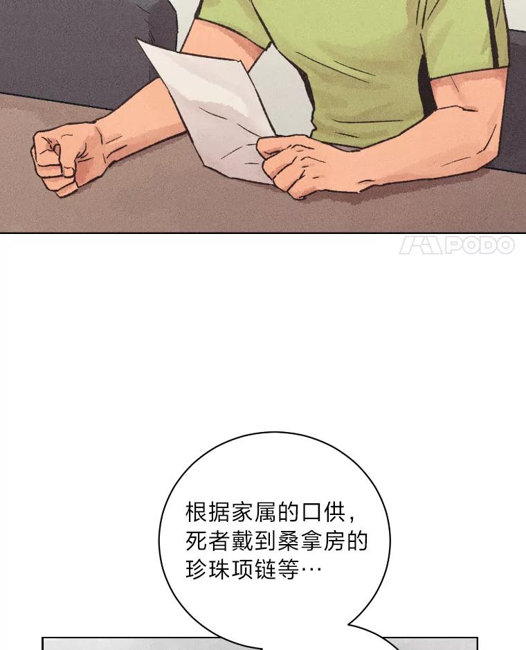 《幻像缉凶》16.连环投毒案 第40页
