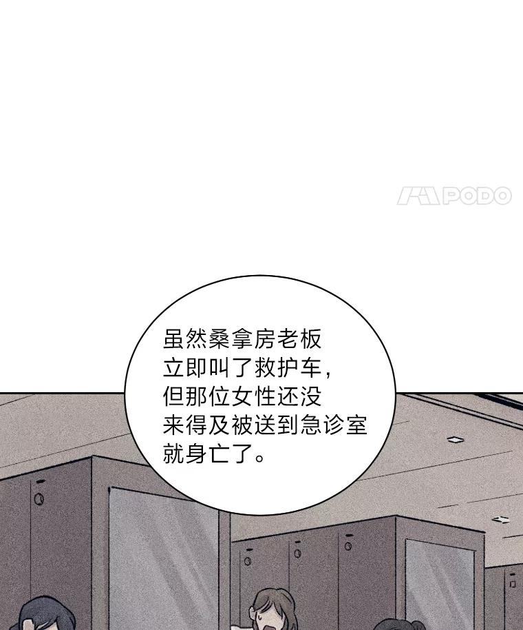 《幻像缉凶》16.连环投毒案 第26页