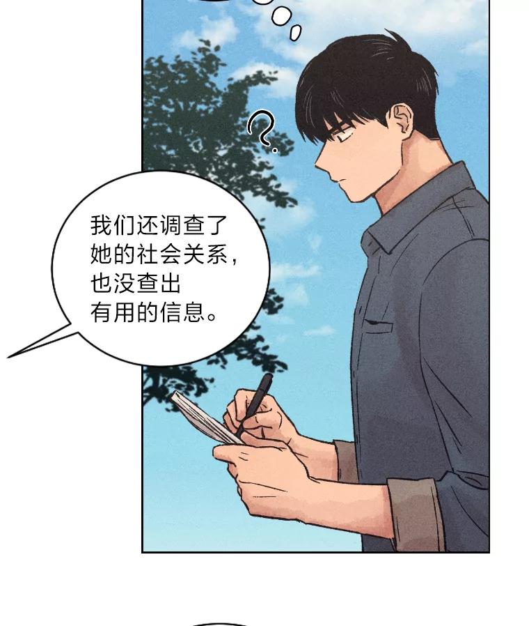 《幻像缉凶》16.连环投毒案 第75页