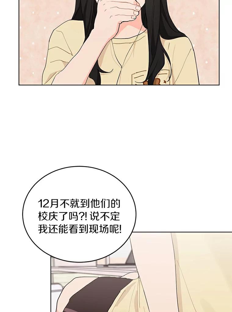 《来自明天的你》17.奇怪的礼物 第53页
