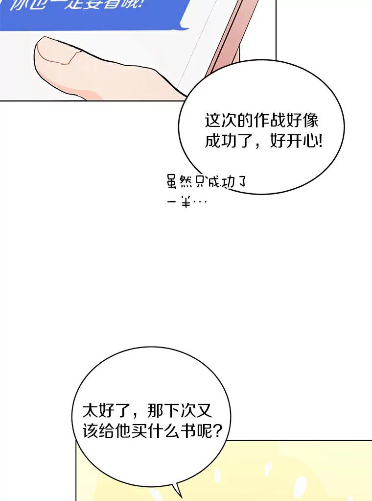 《来自明天的你》17.奇怪的礼物 第59页