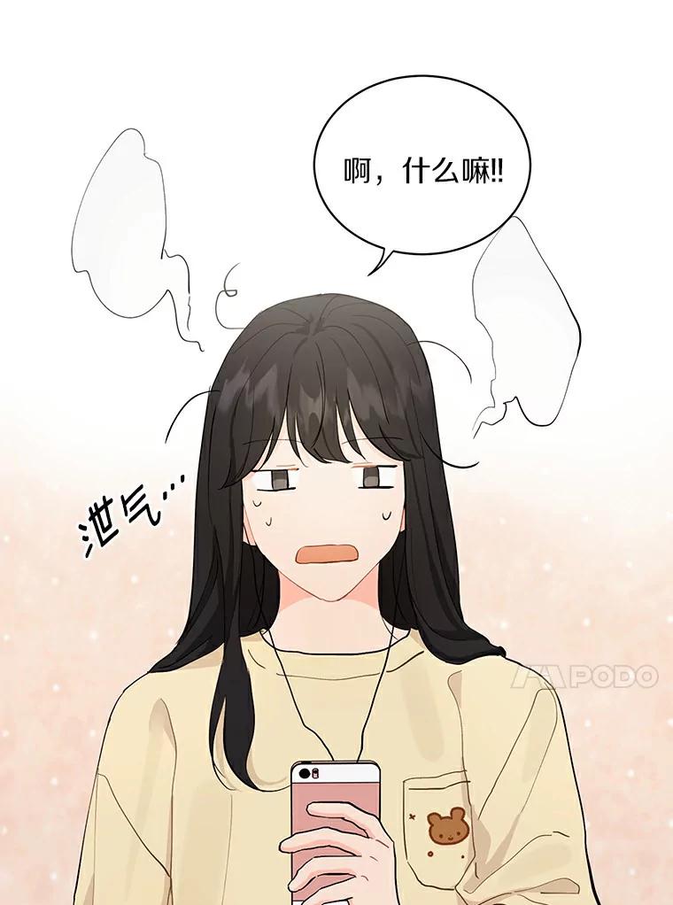 《来自明天的你》17.奇怪的礼物 第57页
