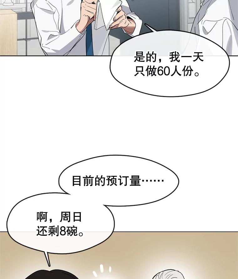 《黄泉餐厅》15.醒酒汤开卖 第5页